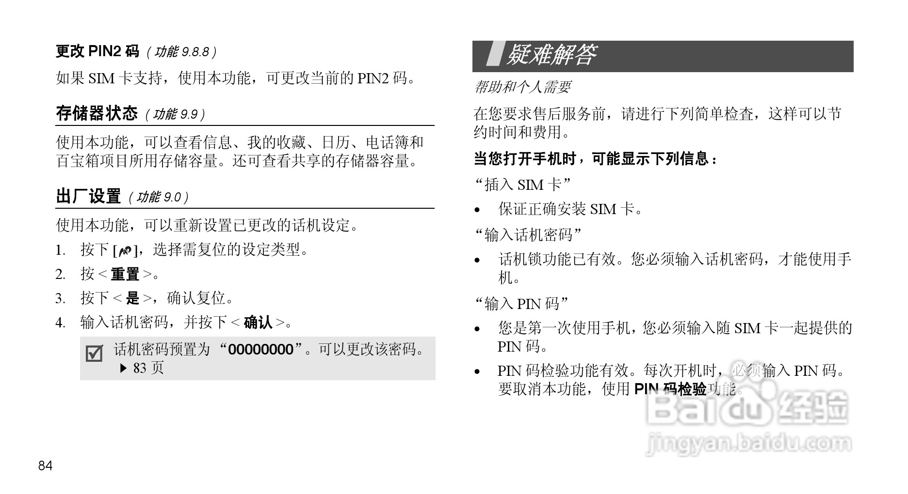 三星SGH-X708手机使用说明书:[9]