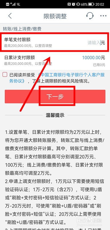 手机银行转账限额在哪里设置