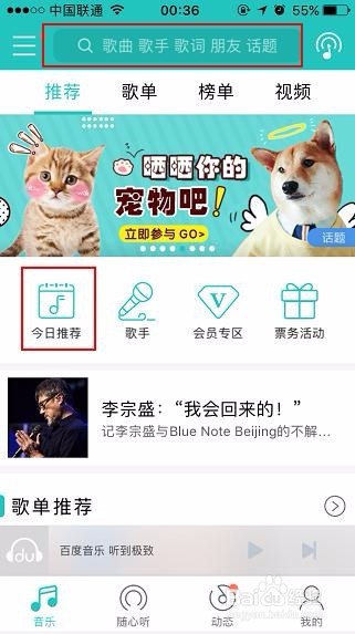 如何使用手机百度音乐APP