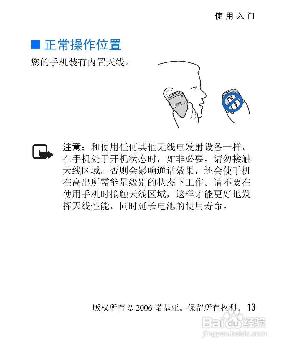 诺基亚2626手机使用说明书:[2]