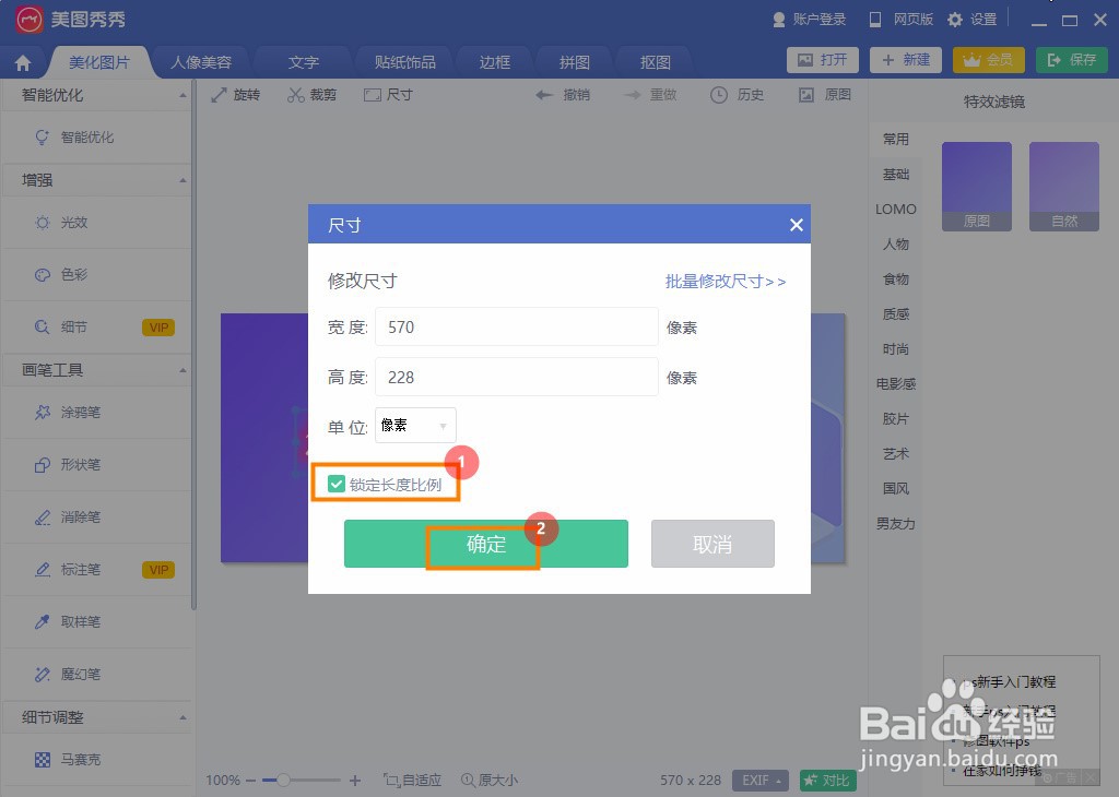 怎么调整照片像素