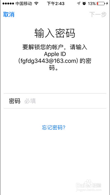 app被锁定怎么解锁