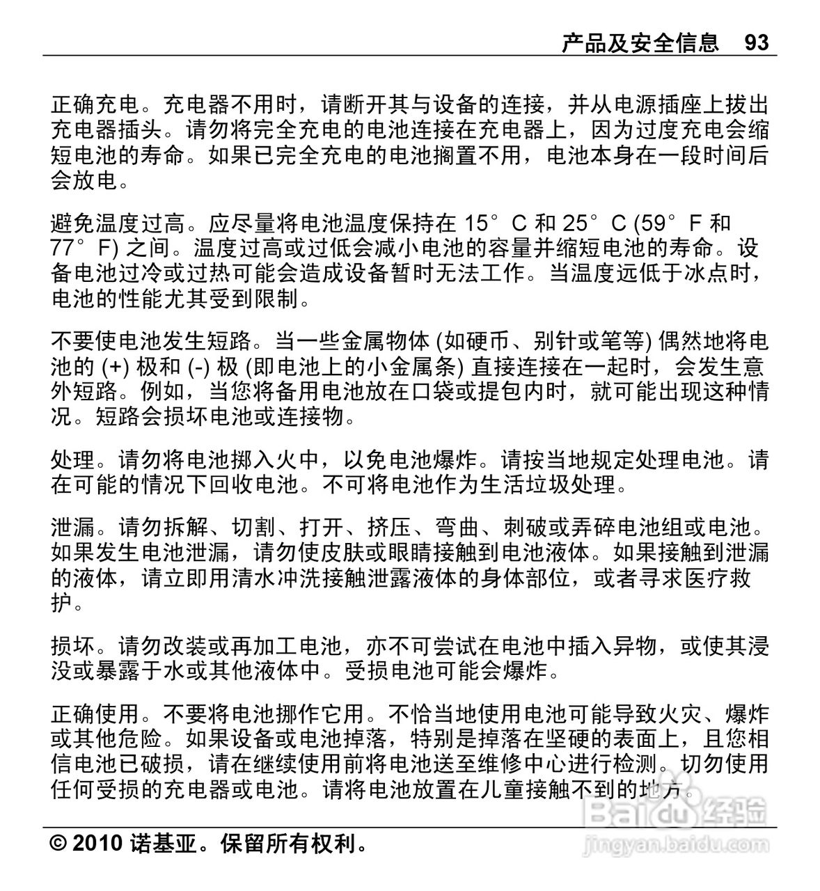 诺基亚Nokia X5-00手机使用说明书:[10]