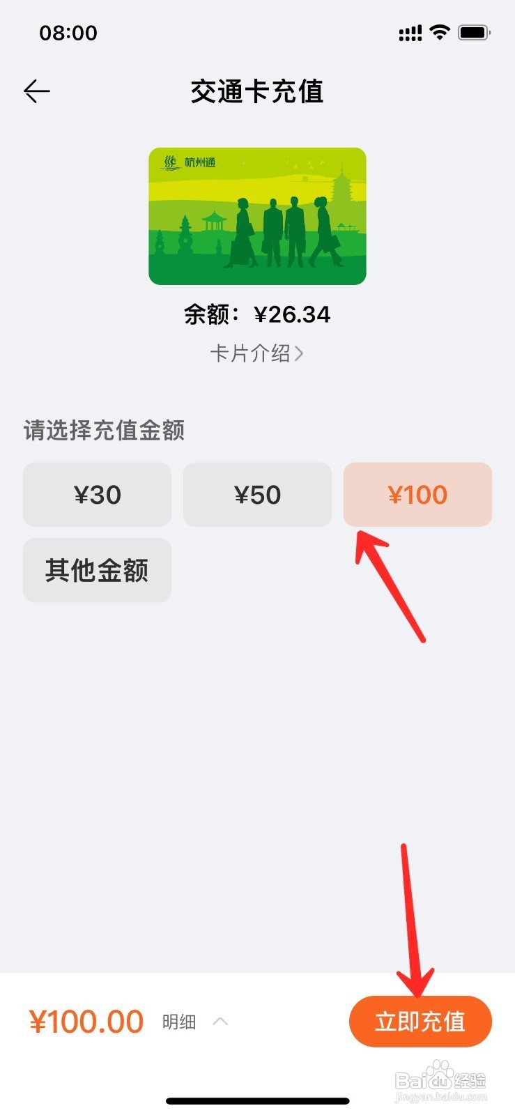 华为手表绑定的公交卡如何充值