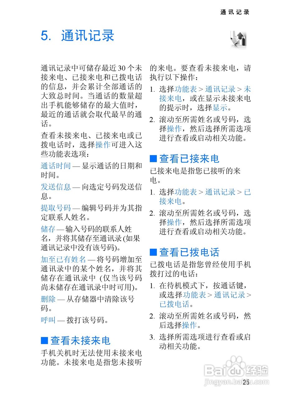 诺基亚2865手机使用说明书:[4]