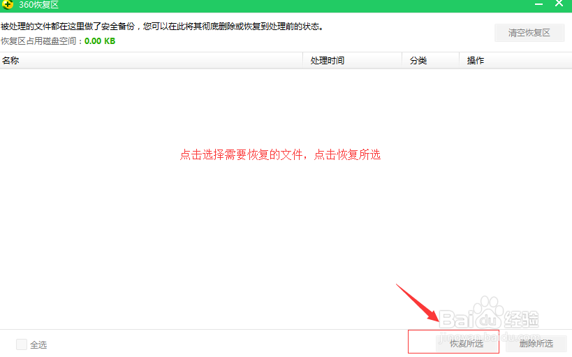 被360阻止的进程怎么恢复