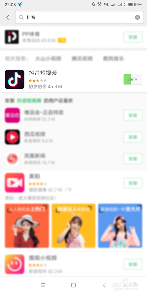 小米手机上怎么下载安装登录抖音视频APP？