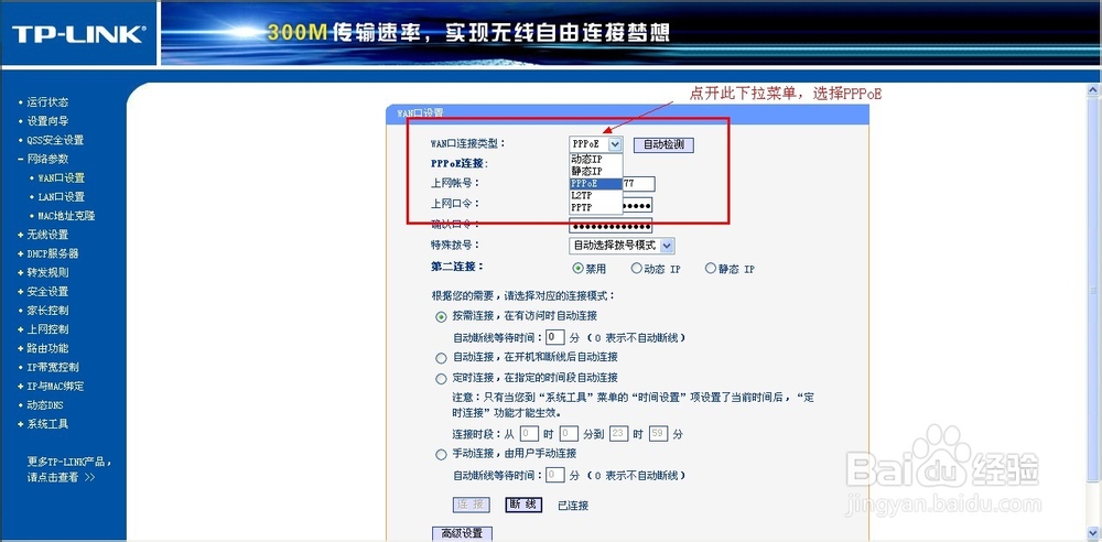 TP-LINK路由器设置教程：[1]ADSL上网设置篇