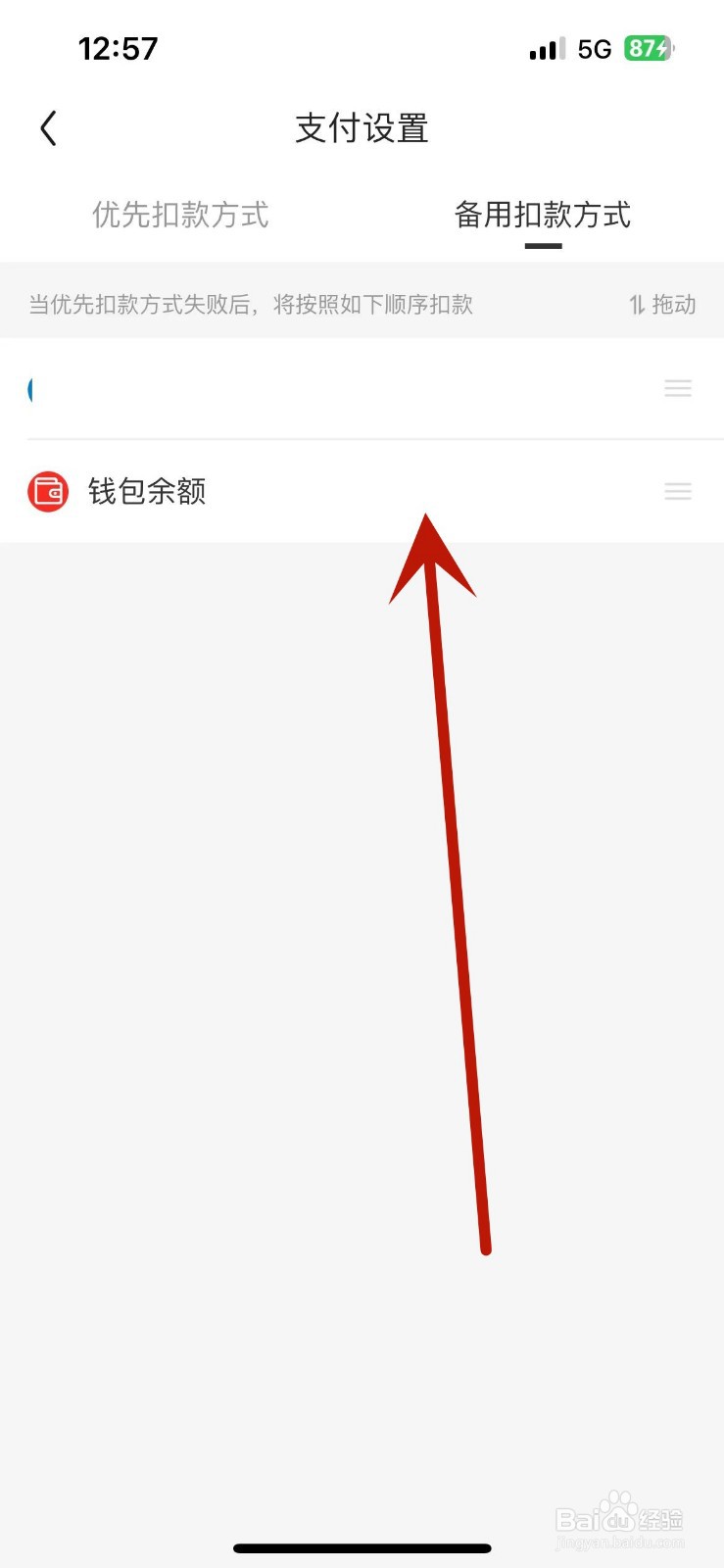 如何在京东钱包中调整扣款顺序