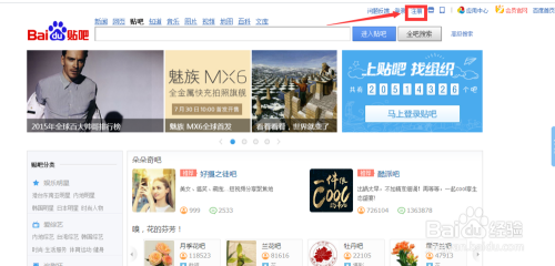 如何注册使用百度贴吧