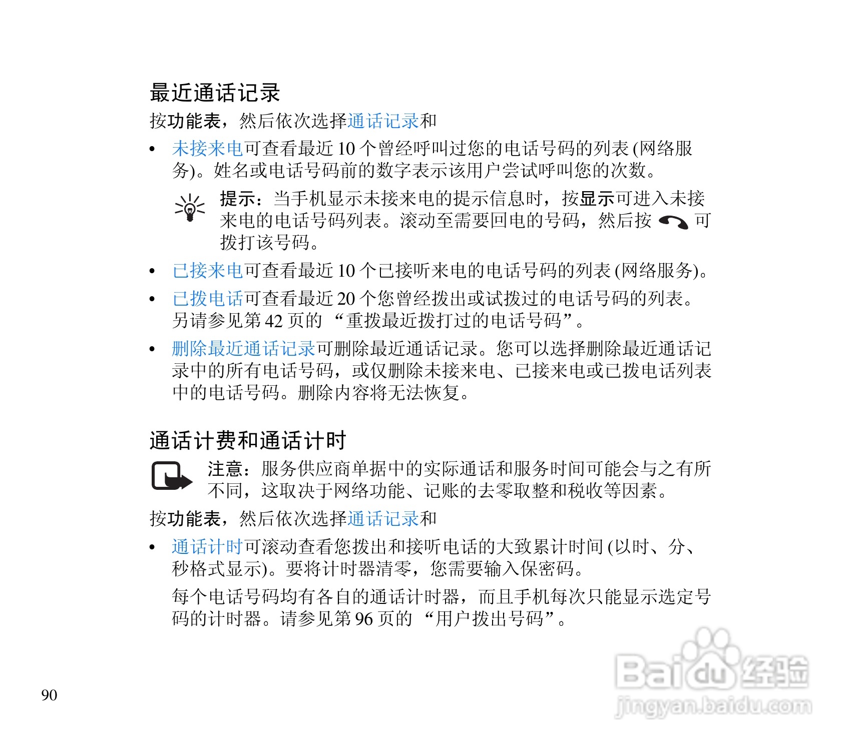 诺基亚3300手机使用说明书:[9]