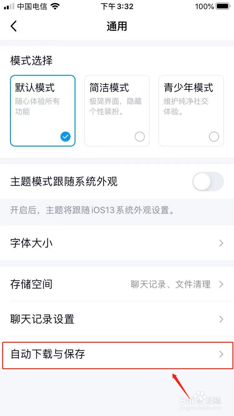 qq怎么关闭自动下载图片功能
