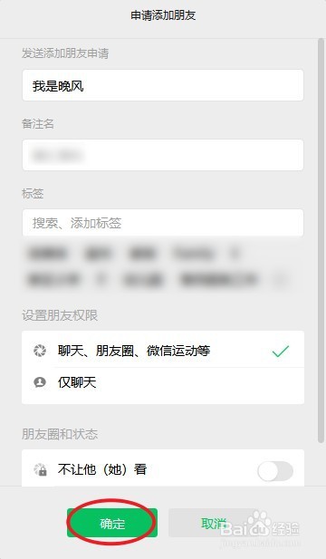 电脑微信怎么加推荐的好友