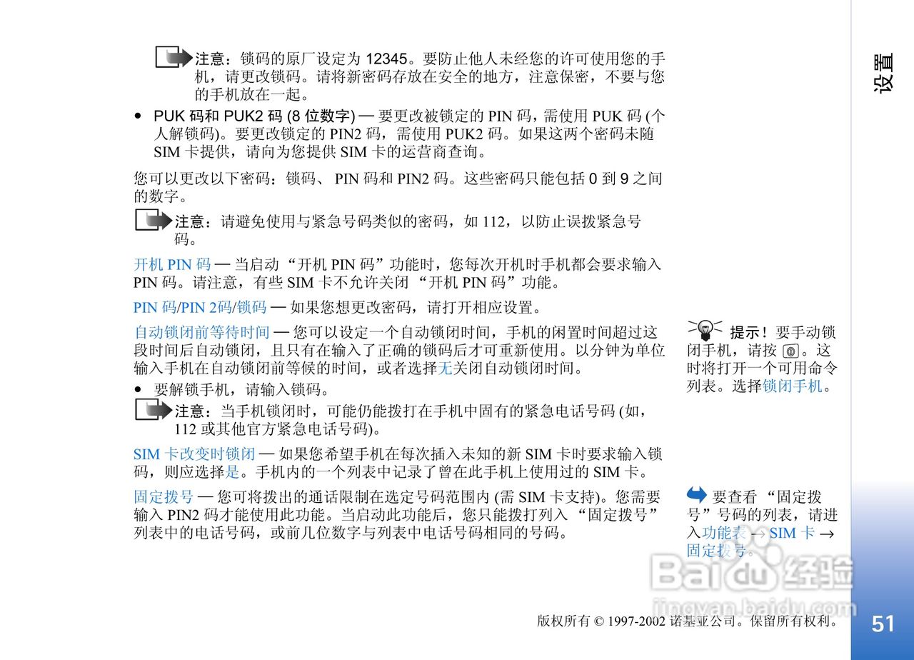 诺基亚3650手机使用说明书:[6]
