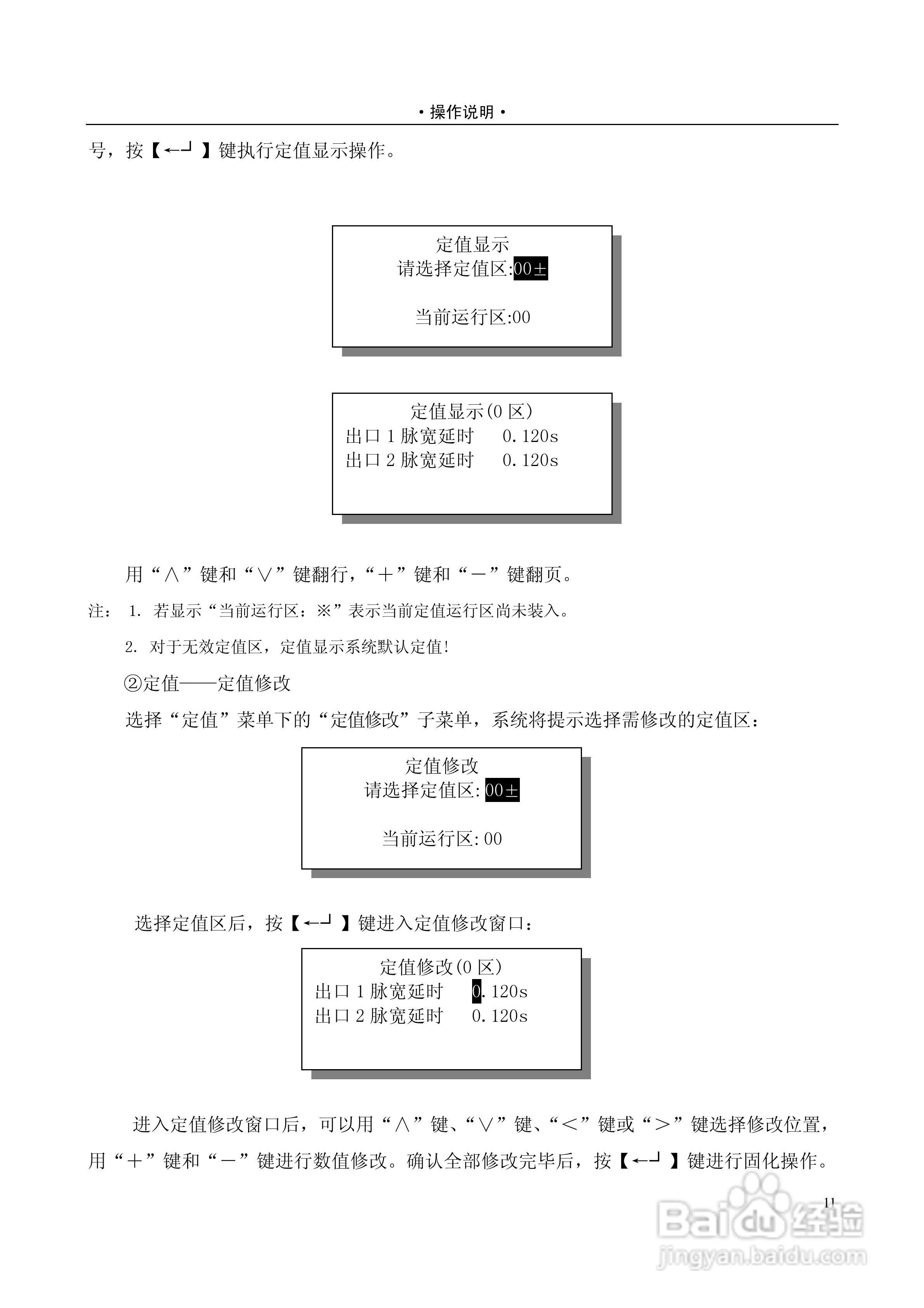 PSR662E数字式综合测控装置使用说明书:[2]