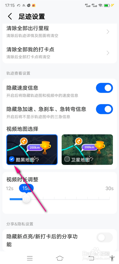 高德地图怎么选择酷黑地图