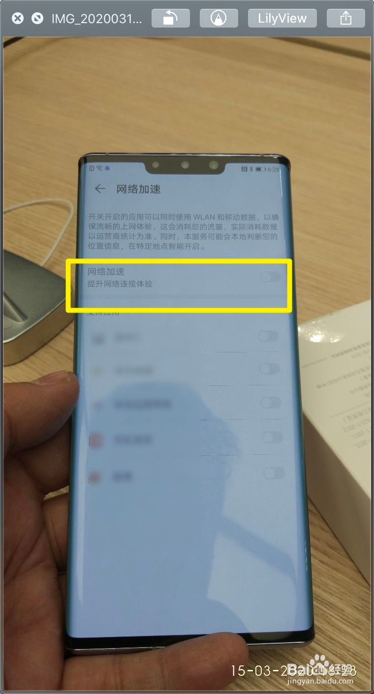 华为mate p30怎么打开网络加速