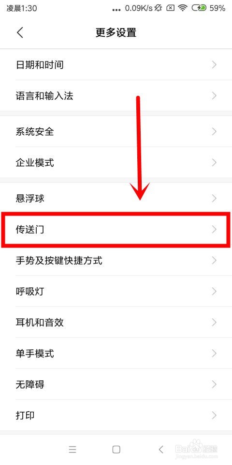 红米6a手机中怎么锁定桌面和开启传送门