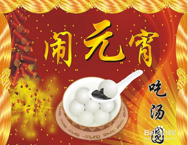 元宵节活动方案书写