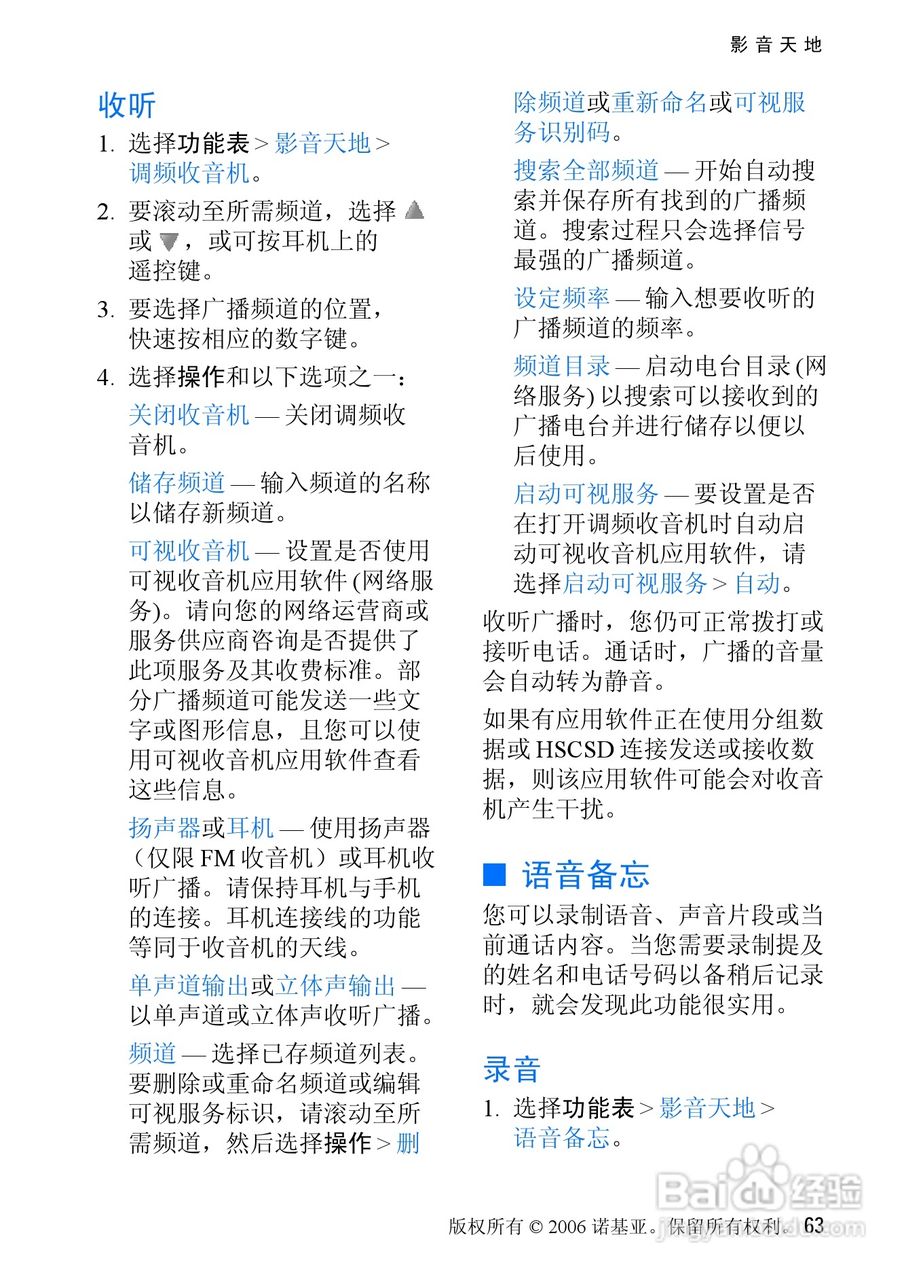 诺基亚6085手机使用说明书:[7]