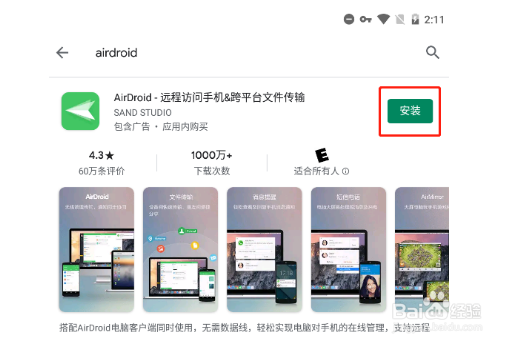 电脑远程控制华为手机