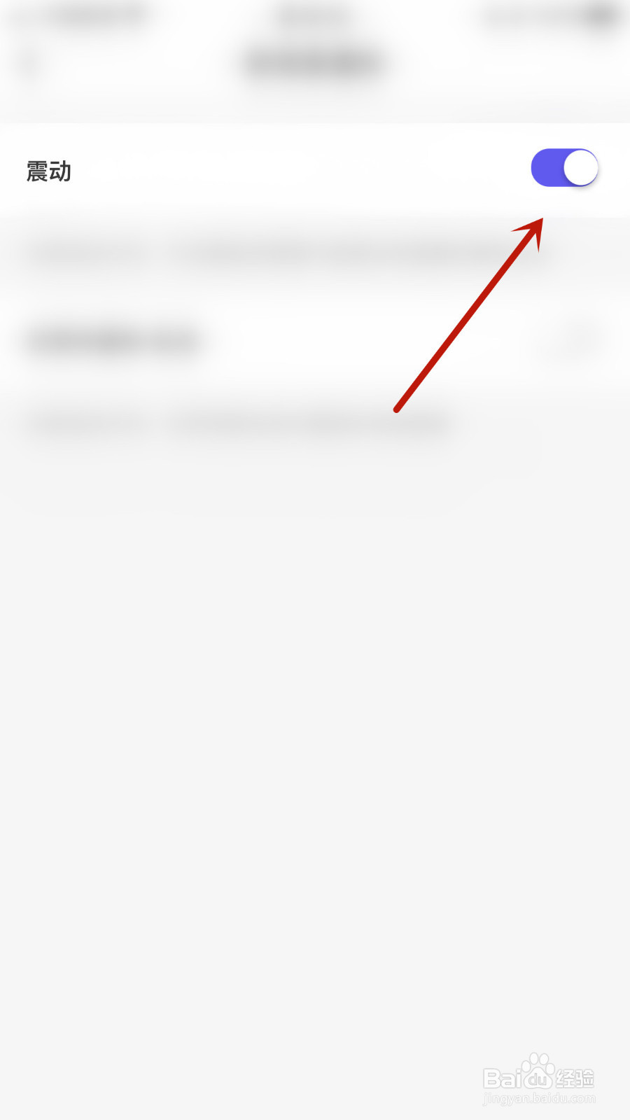 爱语怎样设置震动提醒启用