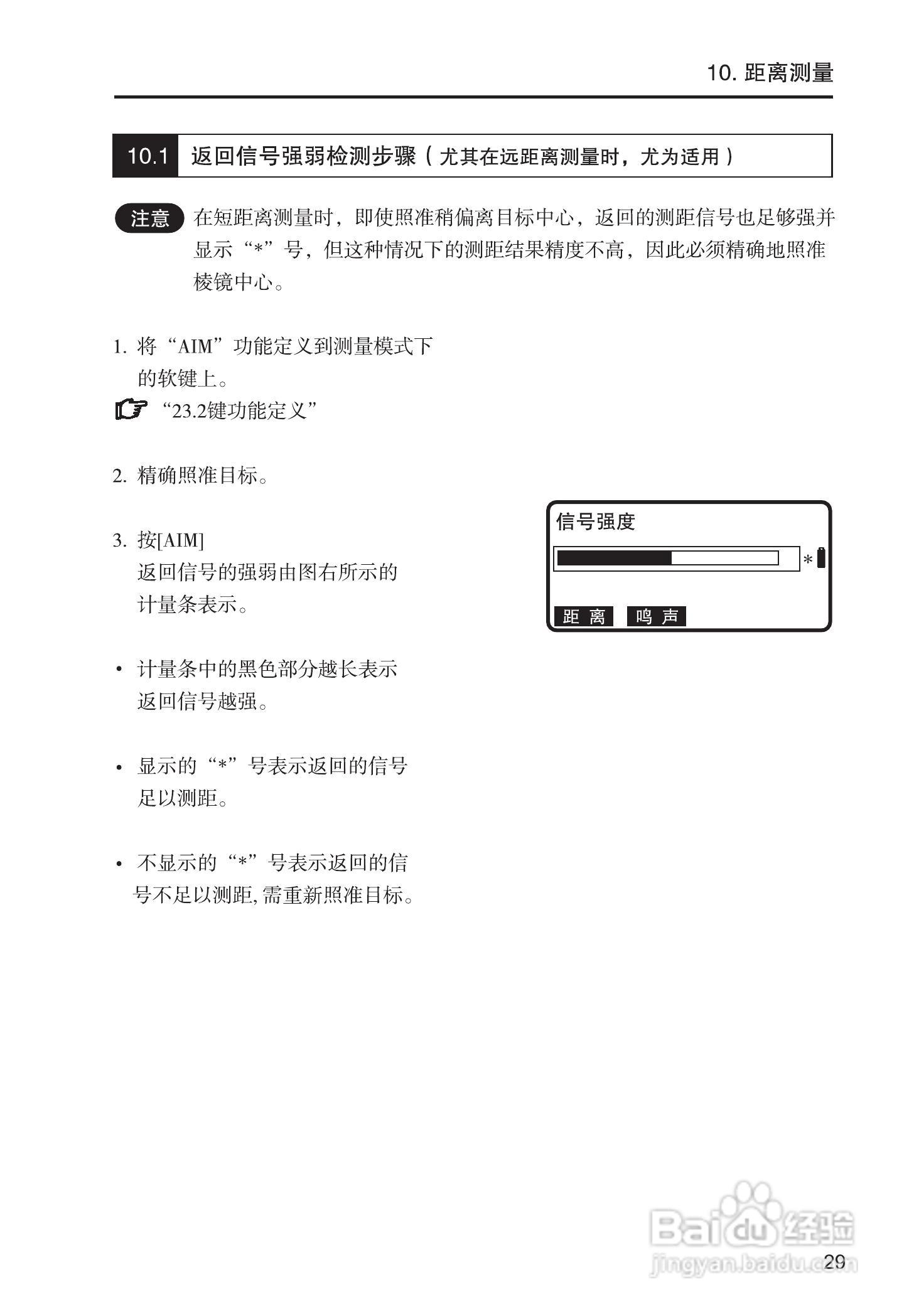 索佳SET210、510、610全站仪(光波测距经纬仪)使用手册:[4]