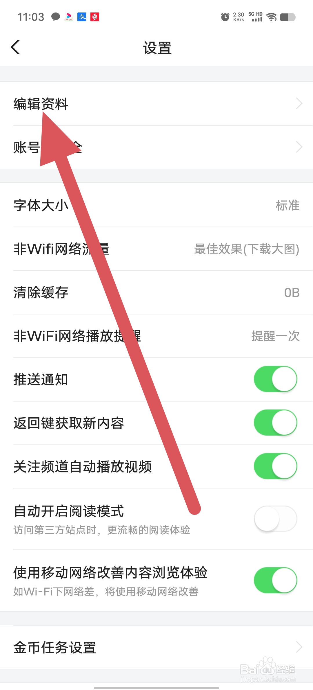 闪电搜索如何查看编辑资料