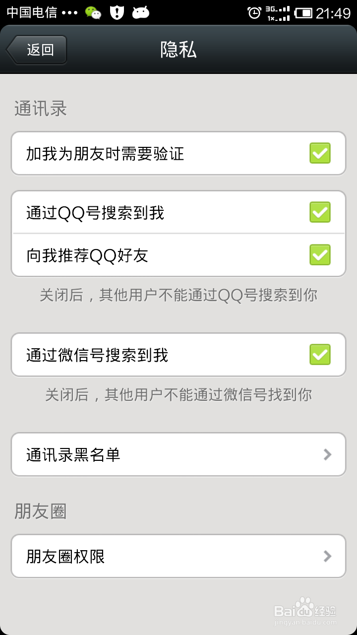 怎样关联QQ与微信