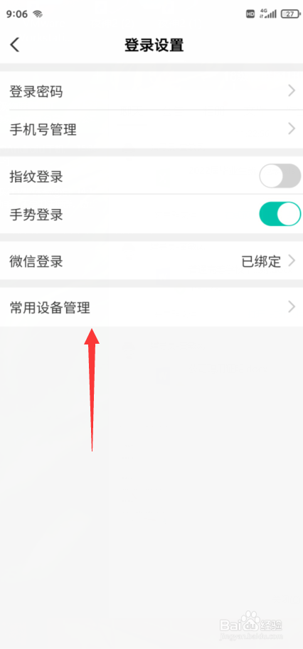 农业银行怎么删除之前登录的设备