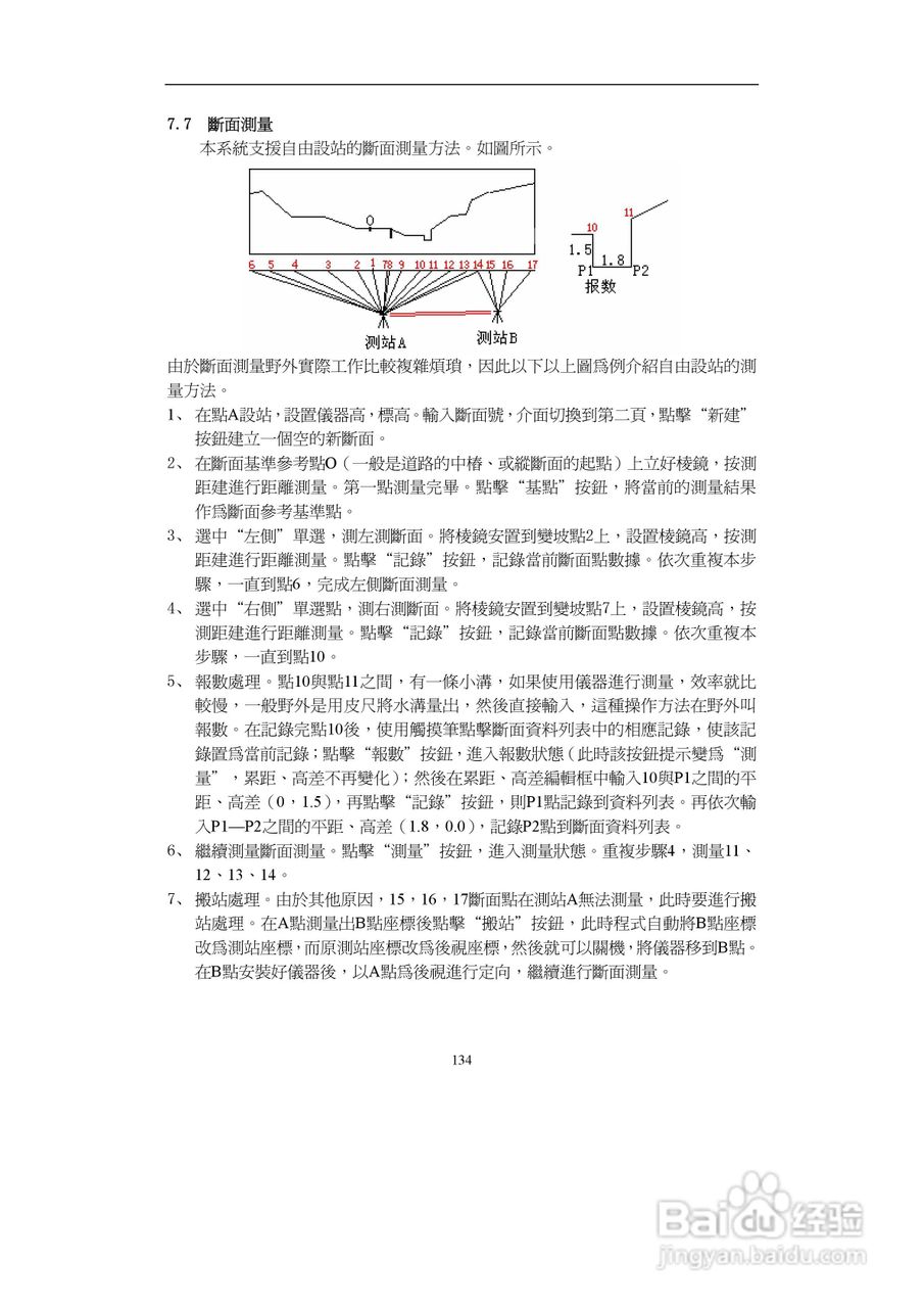 上煇RTS-700全站仪说明书:[12]