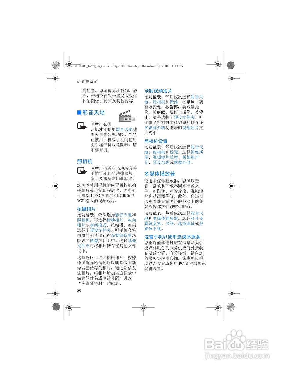 诺基亚6230手机使用说明书:[6]