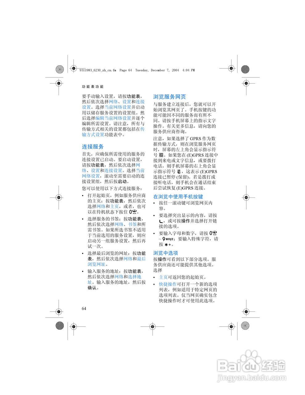 诺基亚6230手机使用说明书:[8]
