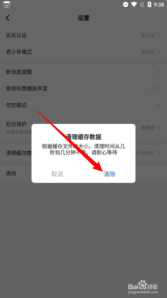 麦可app怎么清理缓存数据