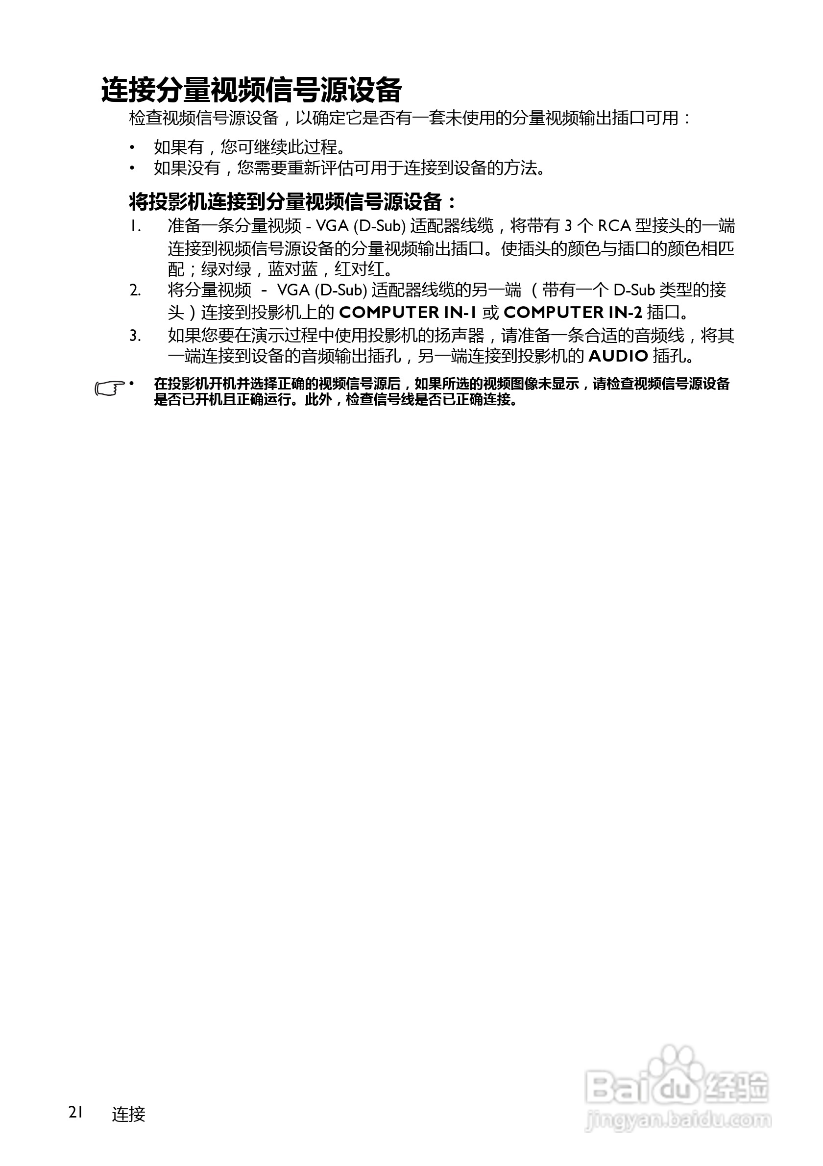 BenQ BS5627B投影机使用说明书:[3]