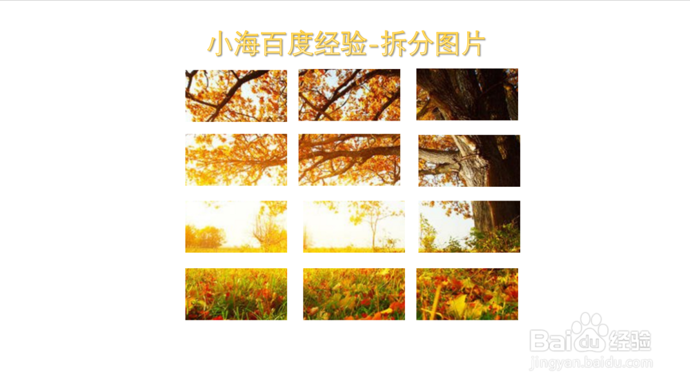 PPT如何拆分图片呢？