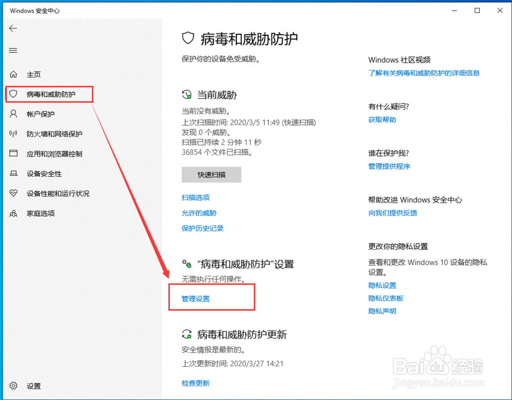 Win10关闭Windows Defender防病毒软件的方法