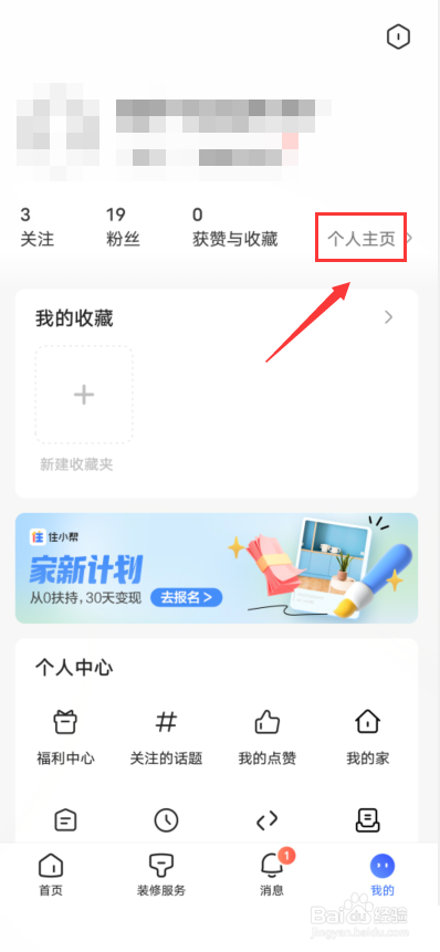 住小帮怎么记录我的家