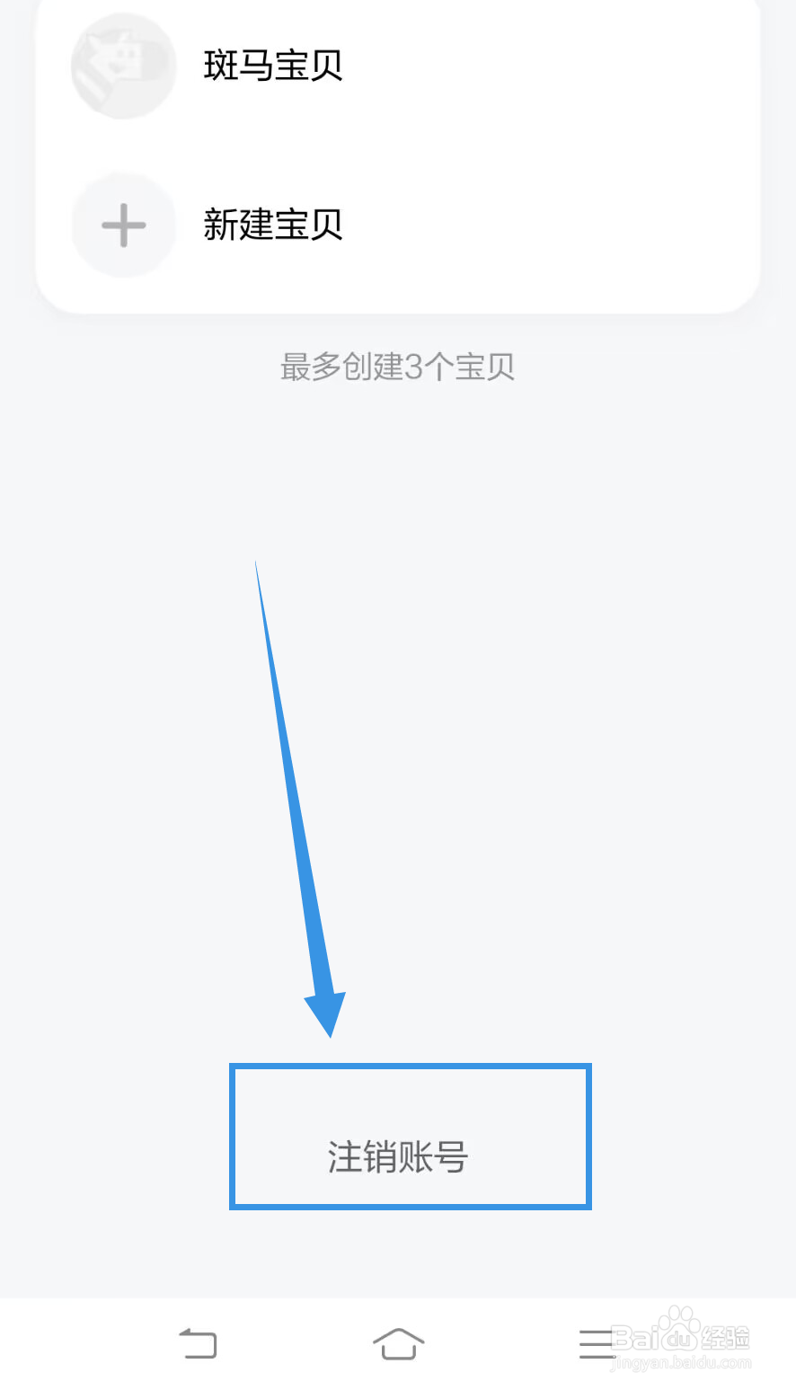 《斑马》如何注销账号