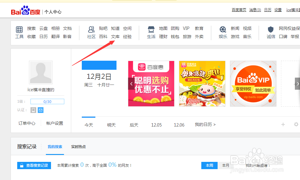 怎么上传百度文库