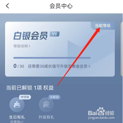 安卓版顺丰同城急送如何查看当前等级？
