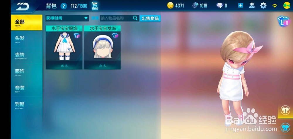 QQ飞车手游如何给宝宝穿衣服？