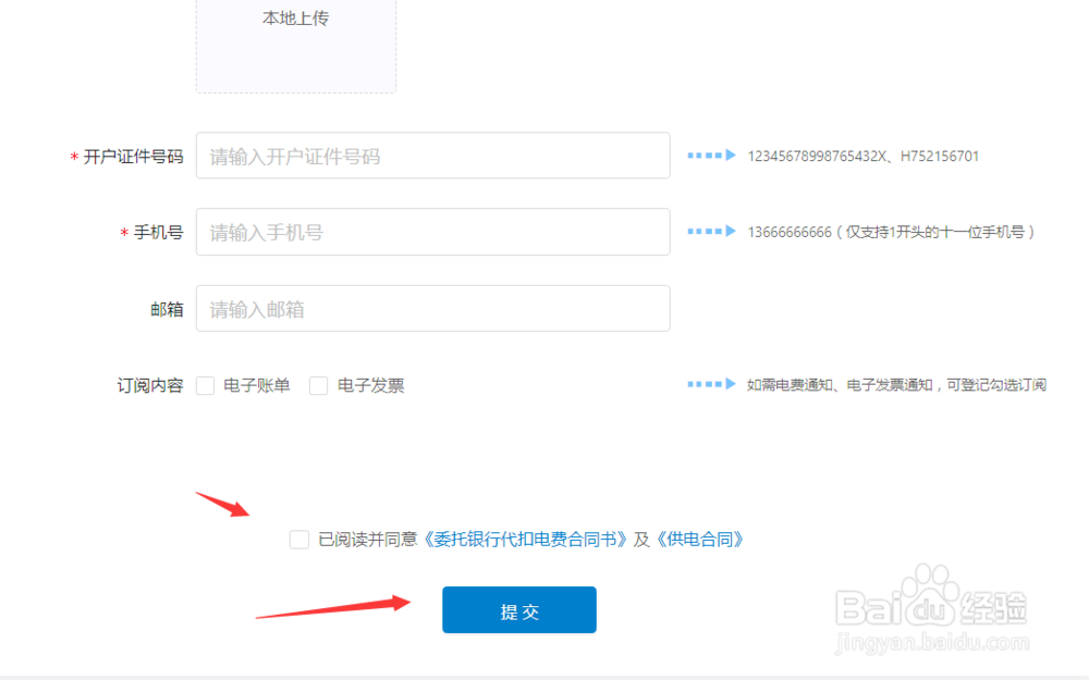 线上如何办理用电过户业务