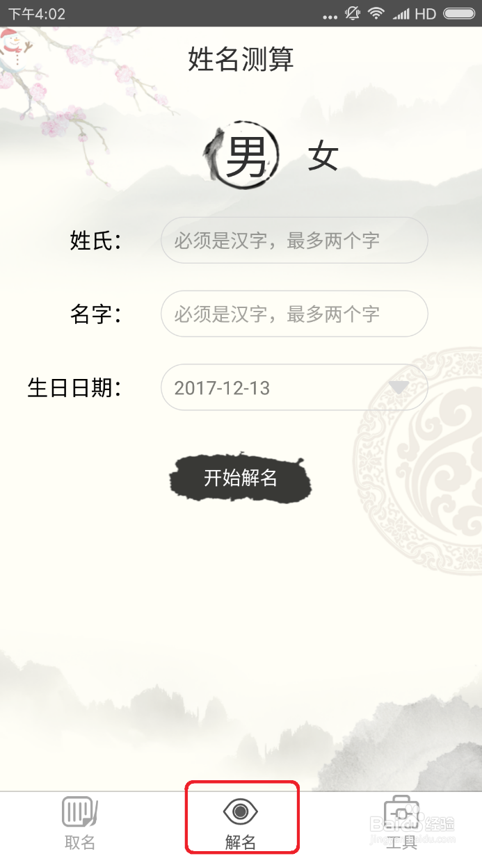 如何给小孩取名字教程