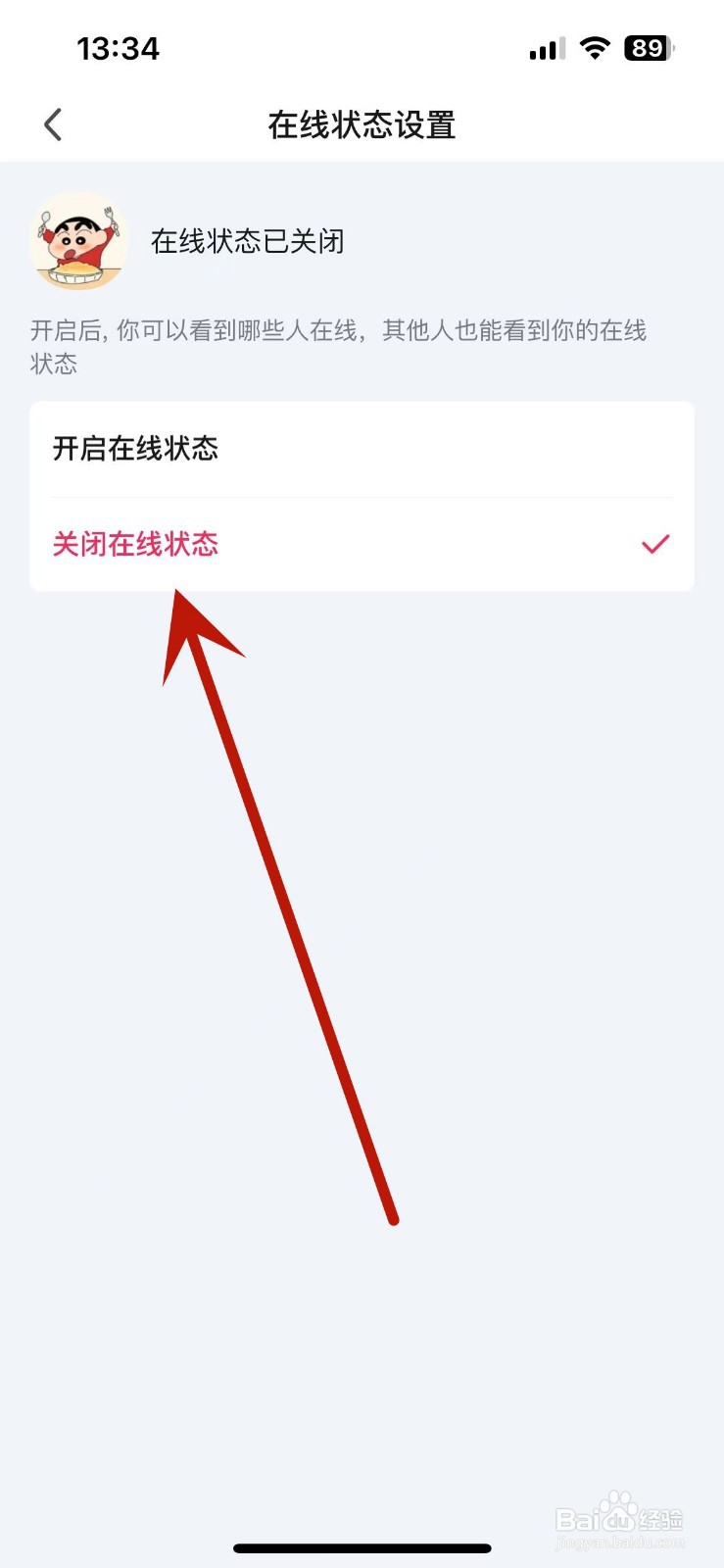 爱奇艺如何关闭在线状态