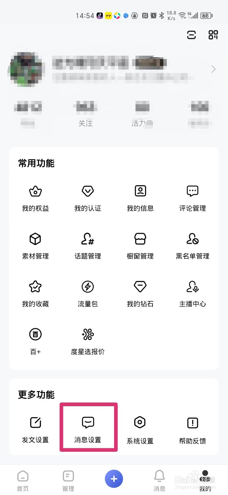 百家号怎么打开关注通知