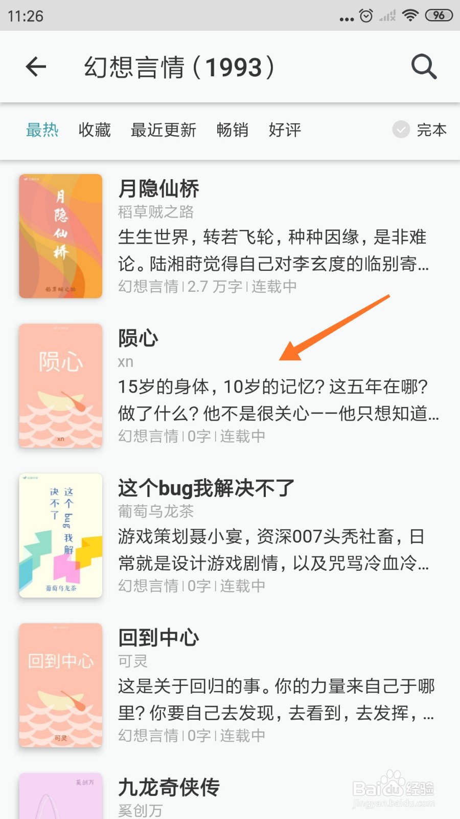 豆瓣阅读中怎么查看10岁的记忆
