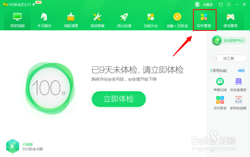 怎么用360安装软件？