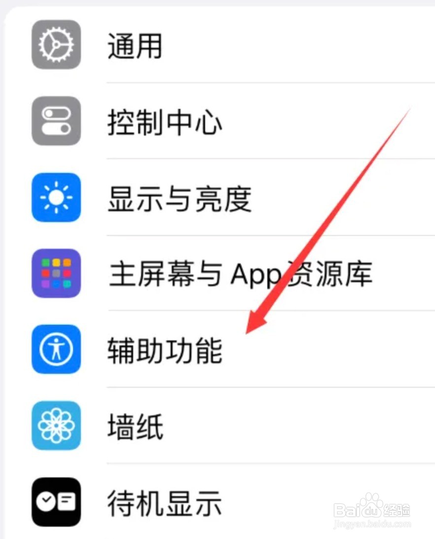 iPhone15如何开启手机的背景音