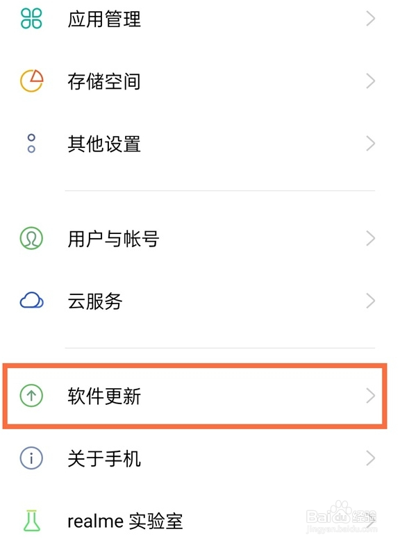 OPPO Reno10 Pro+自动下载系统怎么设置取消？